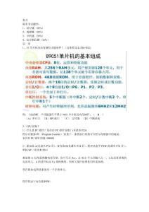 廈門理工學院單片機原理及應用期末復習