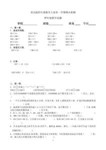 青島版小學四年級數學上冊期末綜合試卷