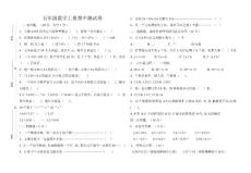 五年级数学上册期中测试卷