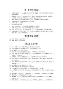 初中物理定义