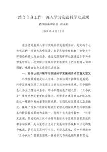 結合自身工作 深入學習實踐科學發展觀