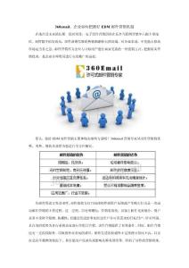 360email：企业如何把握好EDM邮件营销机遇