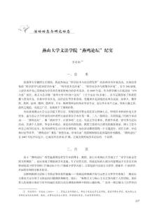 燕山大學文法學院“燕鳴論壇”紀實