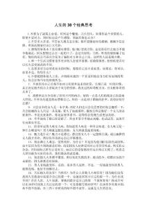 人生關(guān)于愛情和婚姻的30個經(jīng)典思考