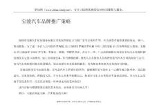 寶駿汽車品牌推廣策略