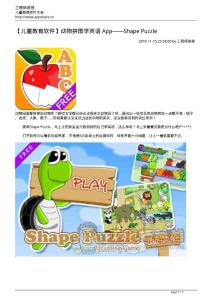 【儿童教育软件】动物拼图学英语 App――Shape Puzzle