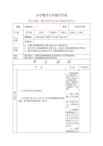 北师大五年级数学下册导学案