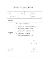 党员承诺书
