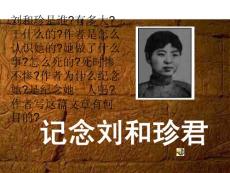 《记念刘和珍君》课件5