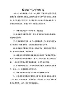 政教校长安全责任书