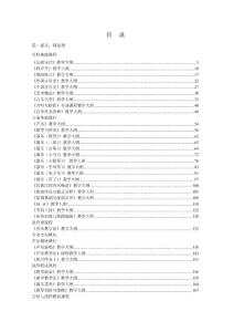 《基础乐理》教学大纲