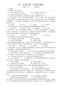天津市武清區大良中學高一歷史必修1專題五測試