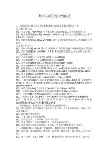 布料知識綜合知識