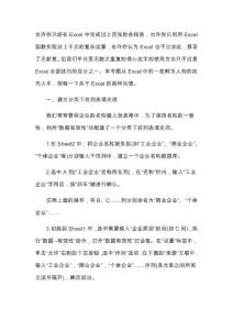 財務人員的 EXCEL