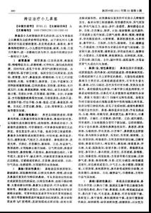 辨证治疗小儿鼻塞