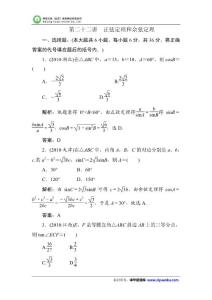 2015屆高考數(shù)學(xué)專題復(fù)習(xí)測(cè)試18