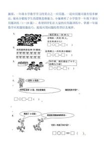 一年级下数学应用题