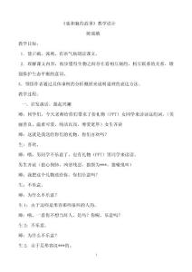 鹿和狼的故事教學設計陳瑞娥》