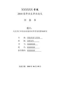 3430.B人民币汇率变动对我国对外贸易的影响研究 几份表格