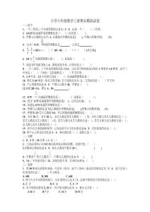 小學(xué)六年級(jí)數(shù)學(xué)上冊(cè)期末模擬試卷