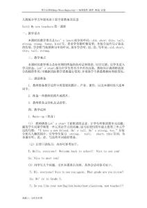 小小学英语教案