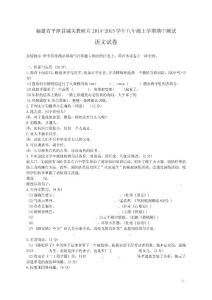 福建省平潭縣城關教研片2014-2015學年八年級上學期期中測試語文試卷