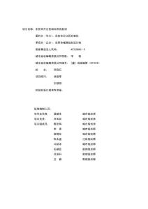 万江绿地系统规划——基础资料汇编20081208