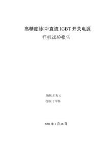 PWM試驗(yàn)報告