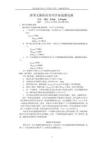 新型無跟蹤誤差同步加速器電源