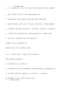 小学二年级数学应用题