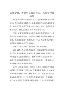 義隆金融：黃金空頭強勁發(fā)力，長線看空目標低