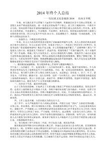 2014年終個人總結(jié)