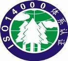 ISO14001環(huán)境管理體系