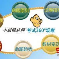 2014年中級經濟師考試資料