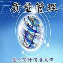 質(zhì)量管理實(shí)務(wù)