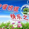 班组建设之班组园地案例
