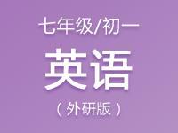 外研版英語七年級（初一）PPT課件及配套習(xí)題資料匯總