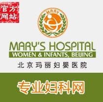 玛丽医院