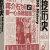 私家野史