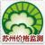 苏州价格监测