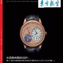 中国民航杂志