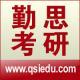 北京市西城區勤思培訓學校