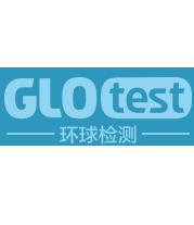 Glotest环球检测