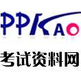 考試資料共享網