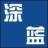 深蓝