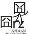 劉遐鶴