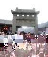 葉鳳娟