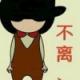 無(wú)心〃再無(wú)災(zāi)難