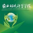 豆丁合作機構:《農業(yè)環(huán)境科學學報》編輯部
