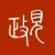 政見CNPolitics